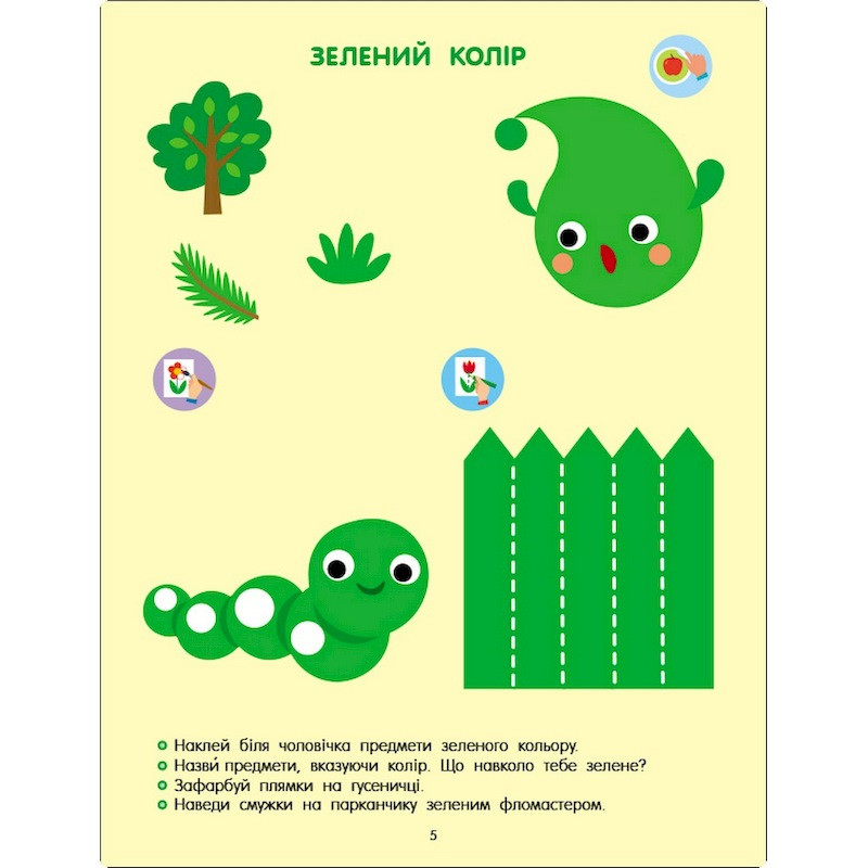 Розвиваючий зошит 