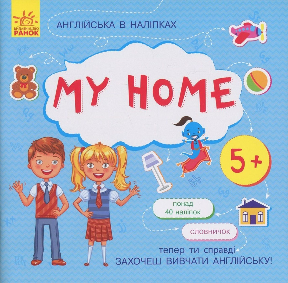 Книжка Англійська з наліпками 