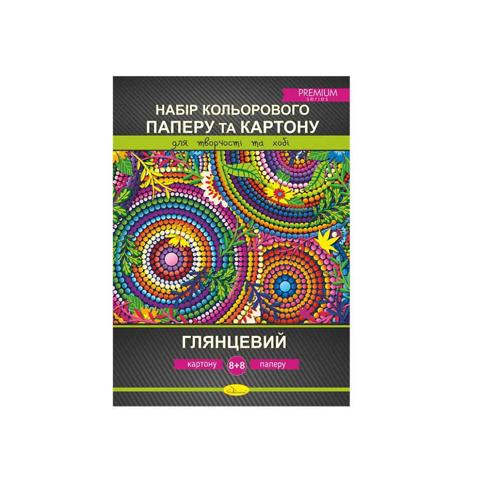 Набір кольорового картону та паперу А4 Апельсин КПК-А4-16, 16 л, глянцевий PREMIUM                 