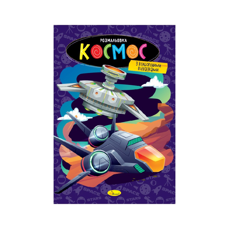 Книжка раскраска 