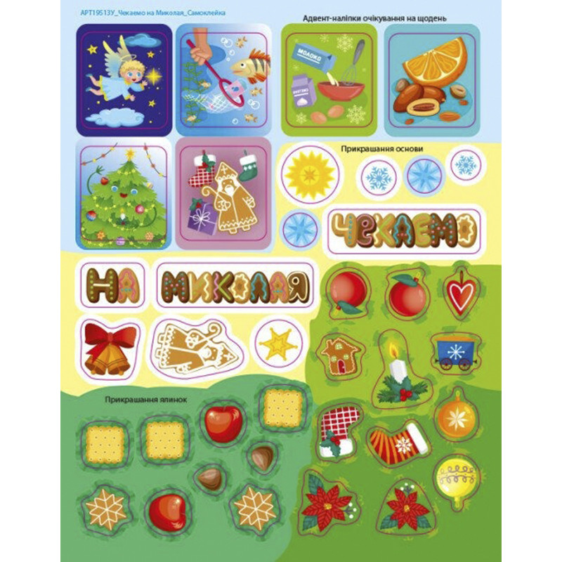 Адвент-календарь 