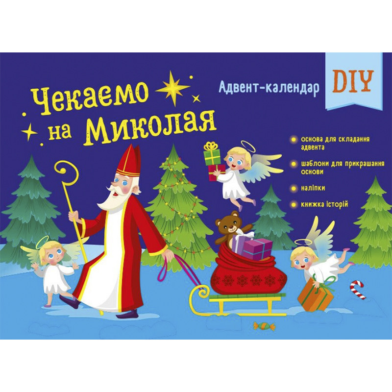 Адвент-календарь 