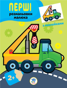 Книга. Серія: Наклей і розфарбуй "Техніка" (укр.) 403013