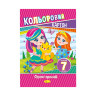 Набір кольорового картону А4 Апельсин КК-А4-7 односторонній 7 аркушів