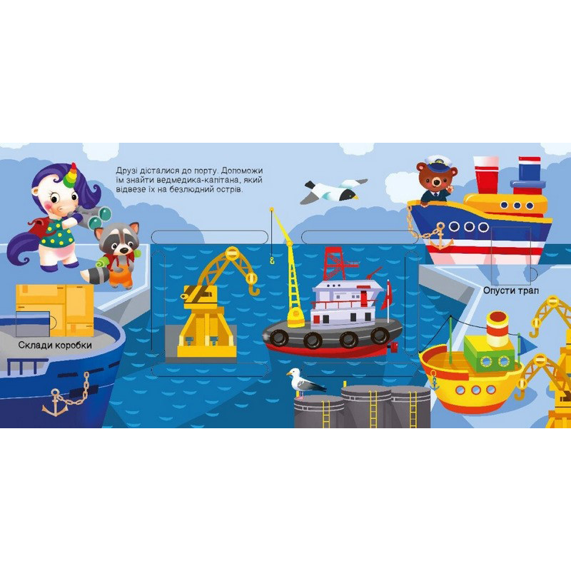 Дитяча книжечка 