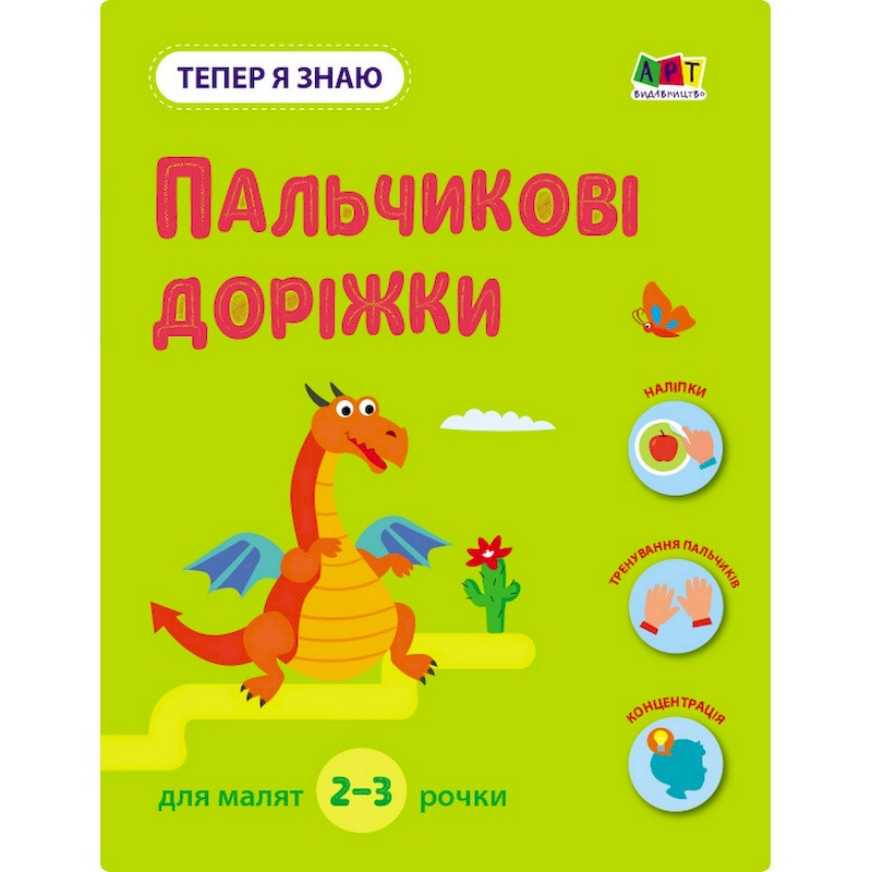 Розвиваючий зошит 