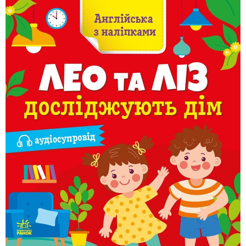Книжка Англійська з наліпками 