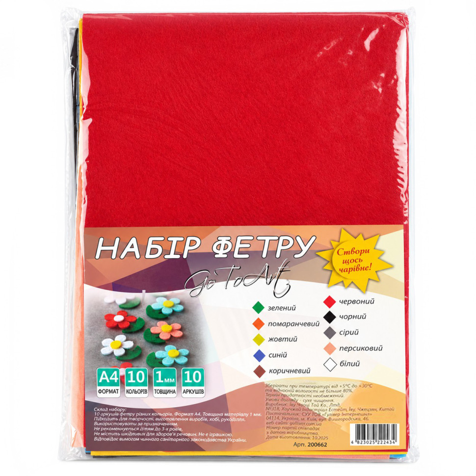 Набор фетра для творчества GoToArt 200662-F, 10 цветов, 20х30 см, 1 мм