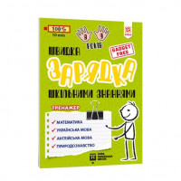 Навчальна книга Швидка зарядка шкільними знаннями 8-9 років ZIRKA 137466