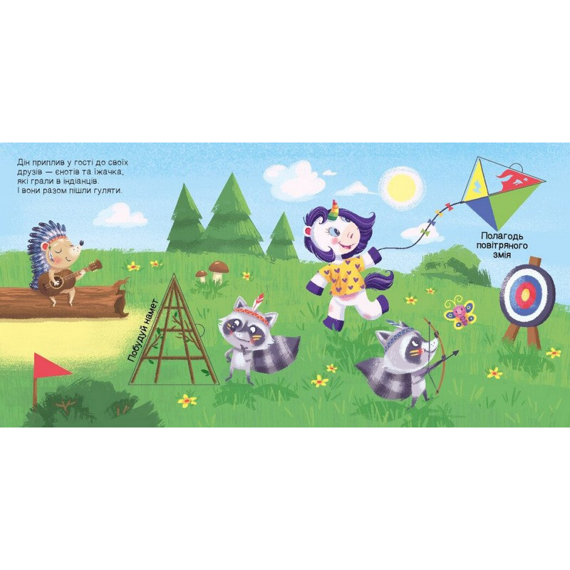 Дитяча книжечка