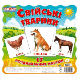 Розвиваючі картки для дітей. "Свійські тварини" (У) 13107005