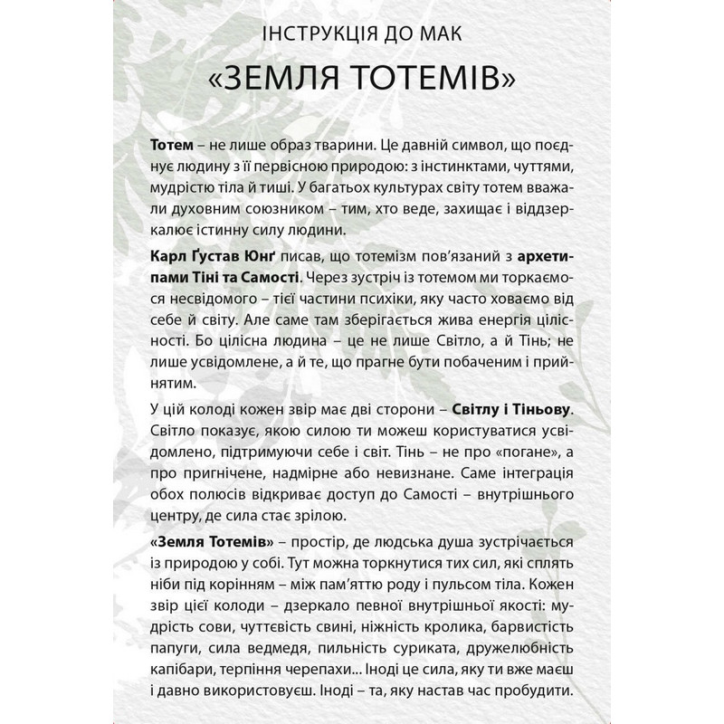 Метафорично-асоціативні картки
