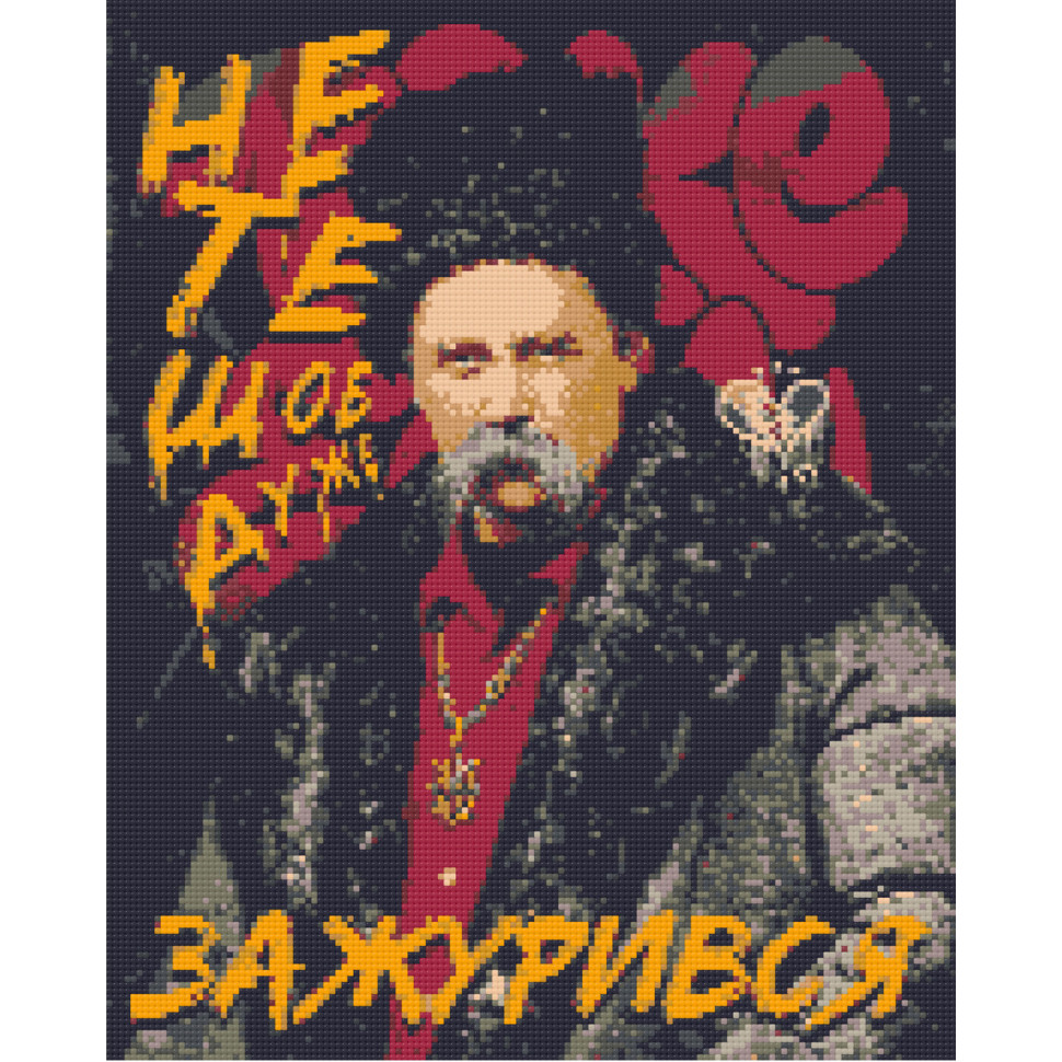 Алмазная мозаика Шевченко арт