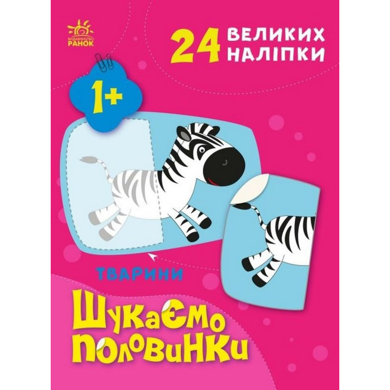 Дитяча книжечка