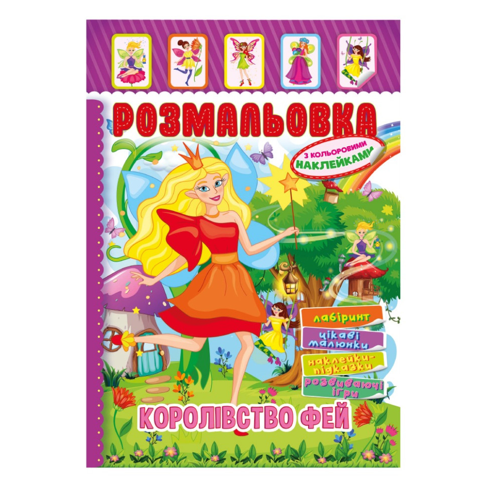 Книжка Розмальовка 
