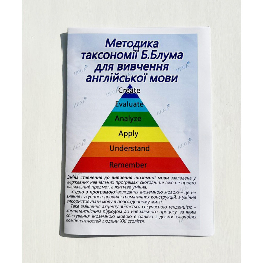 Полный комплект дидактических материалов HEGA 231-1HG, по методике Б.Блума
