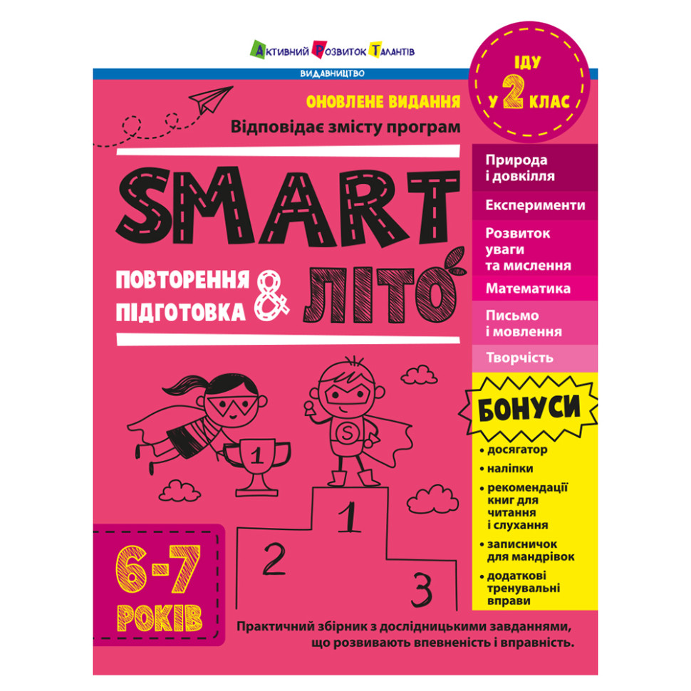 Обучающий сборник SMARTлето