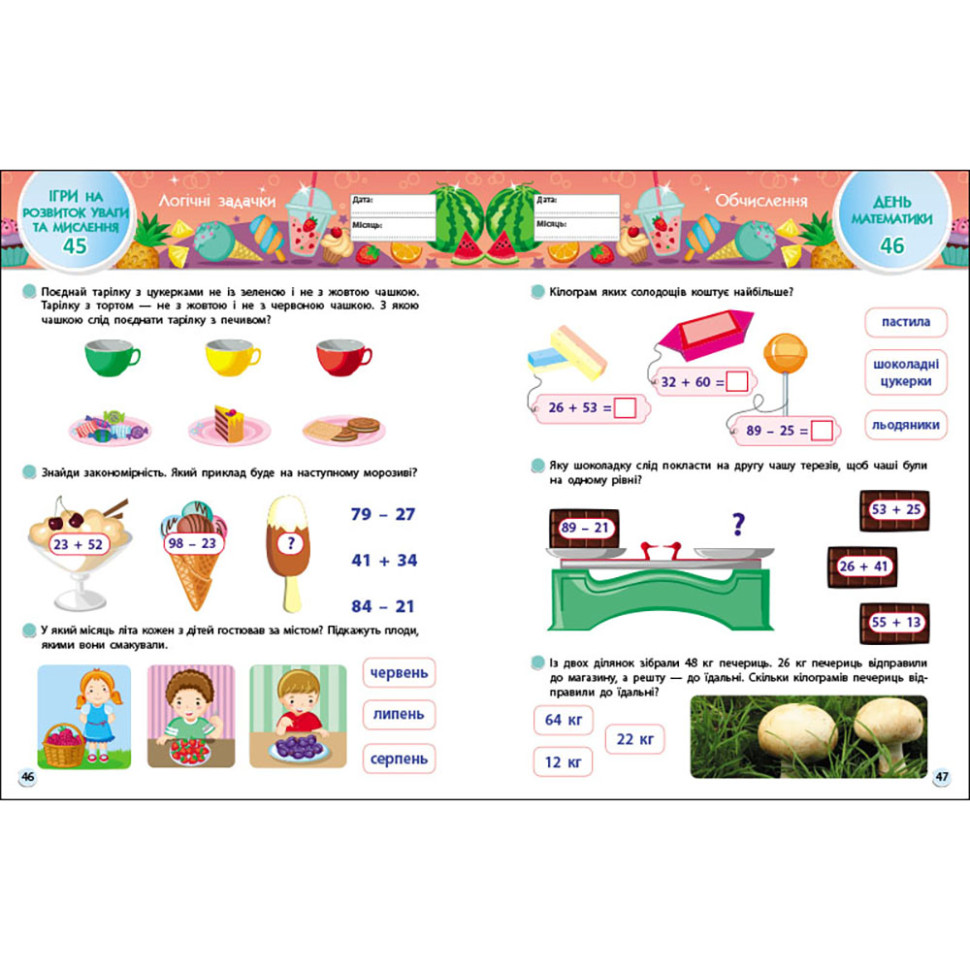 Обучающий сборник SMARTлето