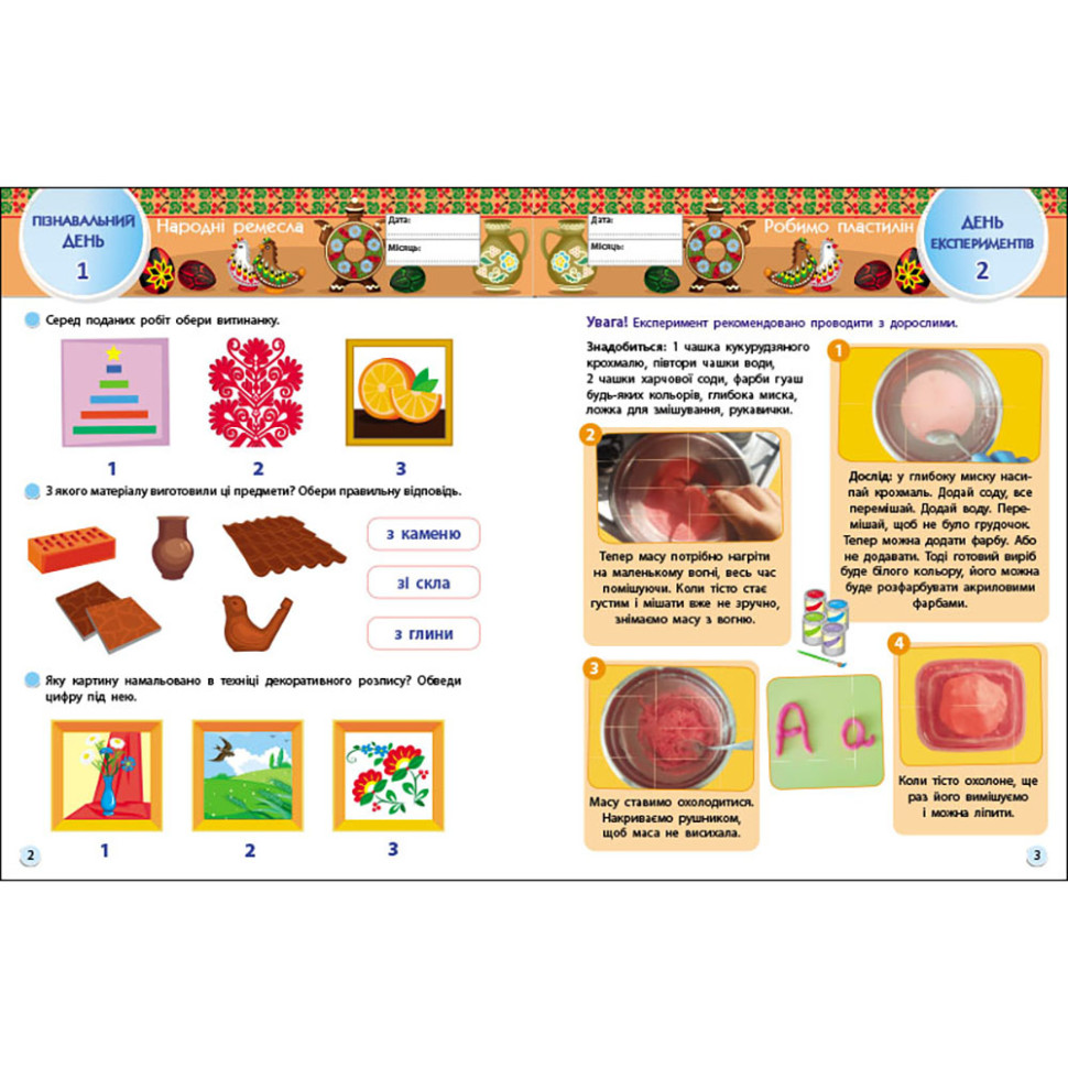 Обучающий сборник SMARTлето