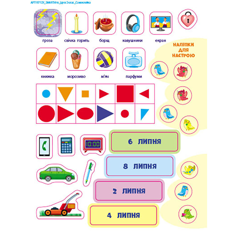Обучающий сборник SMARTлето
