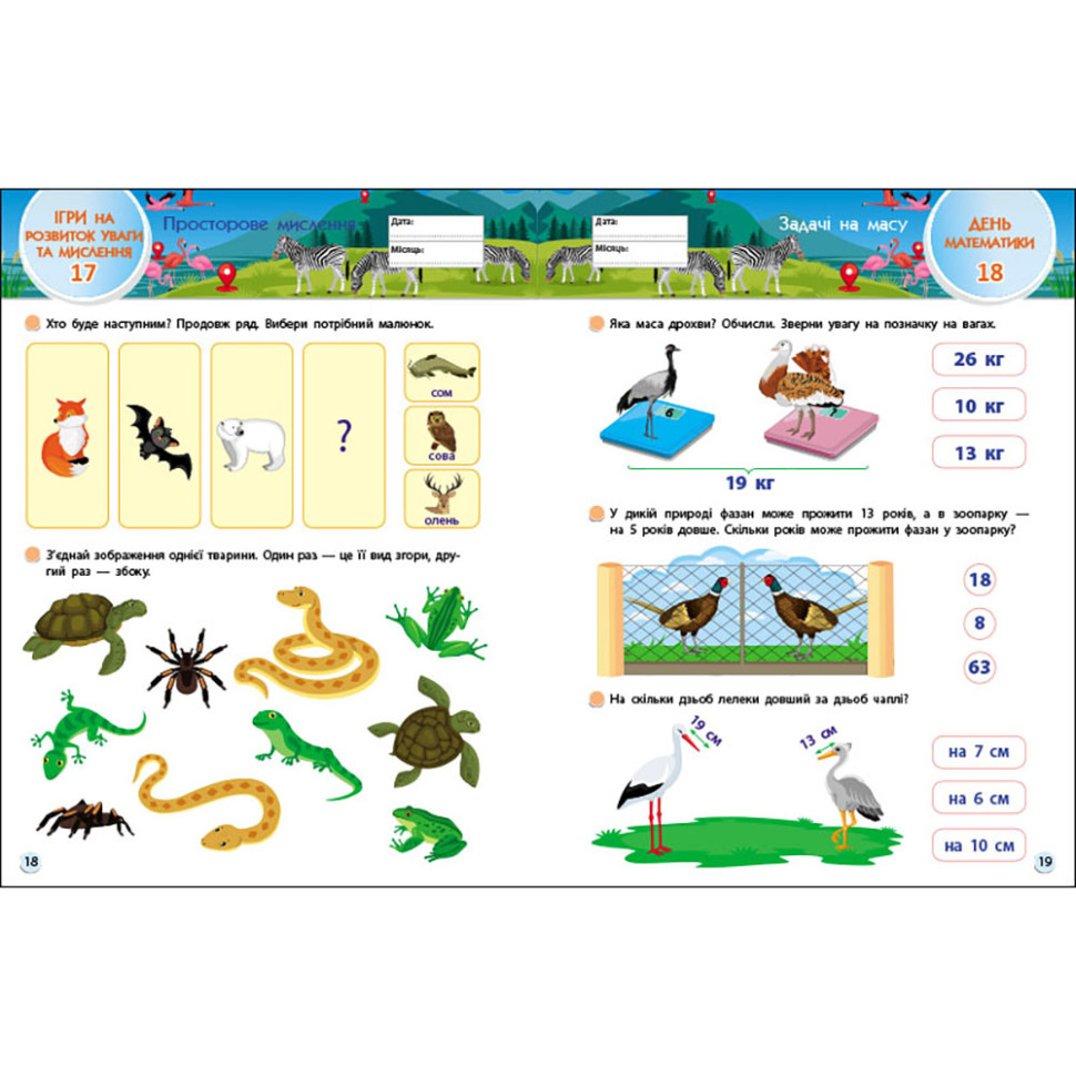 Обучающий сборник SMARTлето