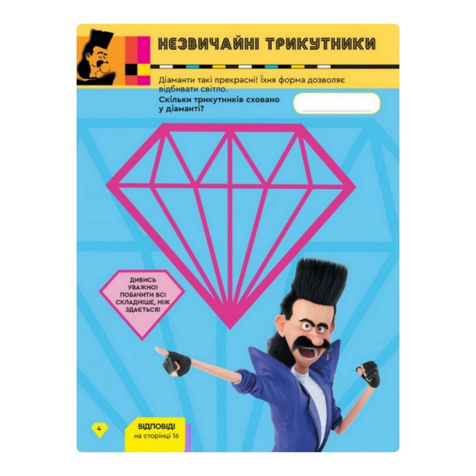 Книга творческих развлечений Гадкий Я-3 Стиль Диско Ранок 1373001 с фигуркой робота