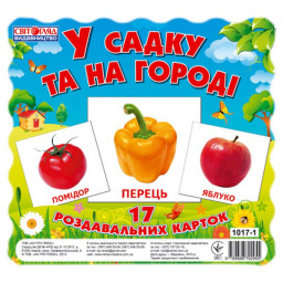 Картки міні "У садку та на городі" (У) 13107003