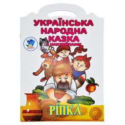 Детская книжка-раскраска "Репка" Книжковий Хмарочос 525520, 8 страниц