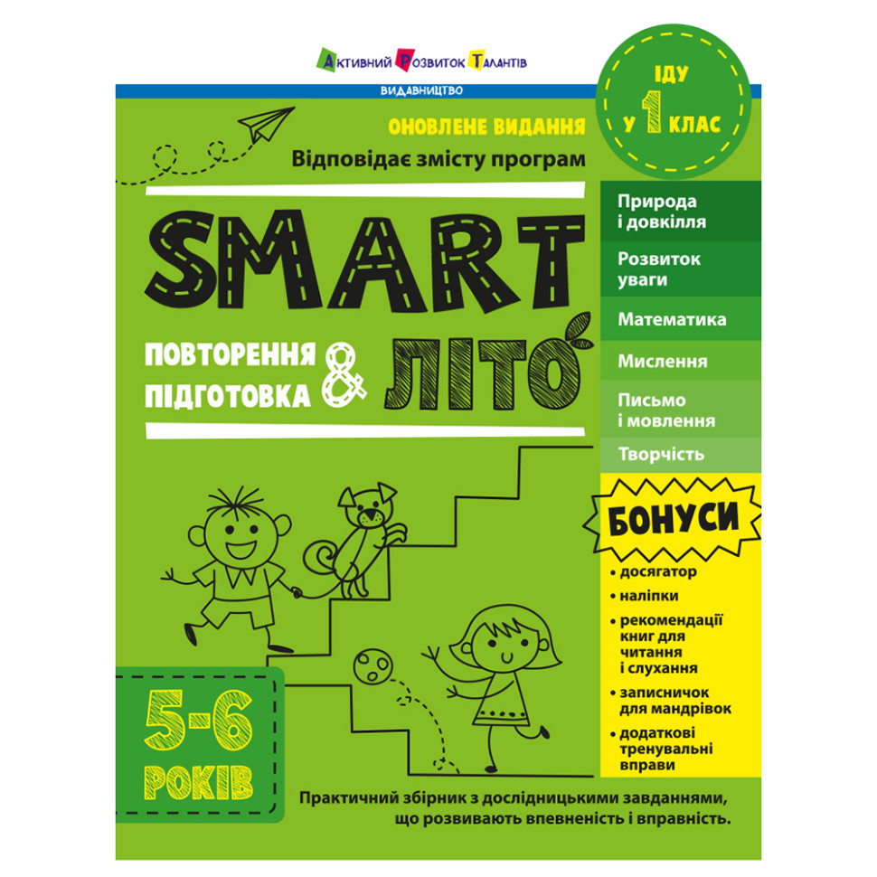 Обучающий сборник SMARTлето 