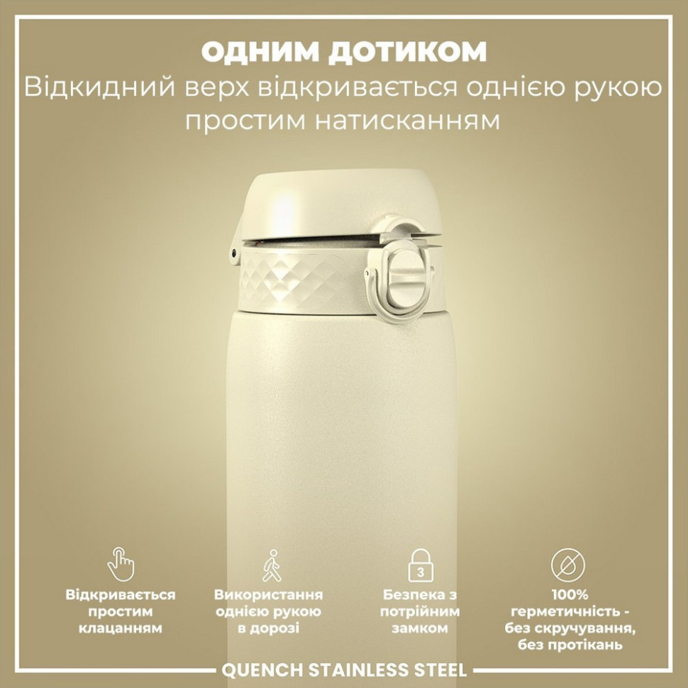 Бутылка для воды металлическая Stainless Steel ION8 I8SS1000CWHI 1200 мл, Creamy White