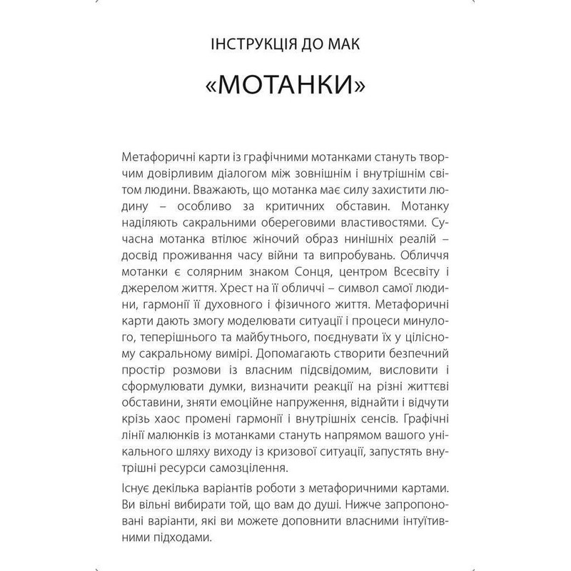 Метафорично-асоціативні картки