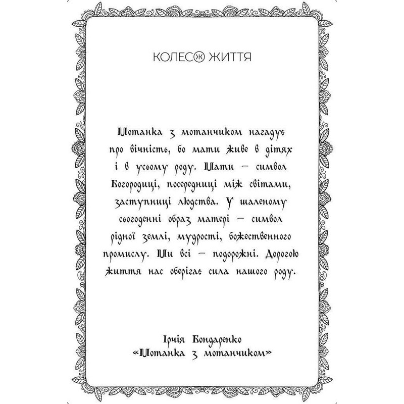 Метафорично-асоціативні картки