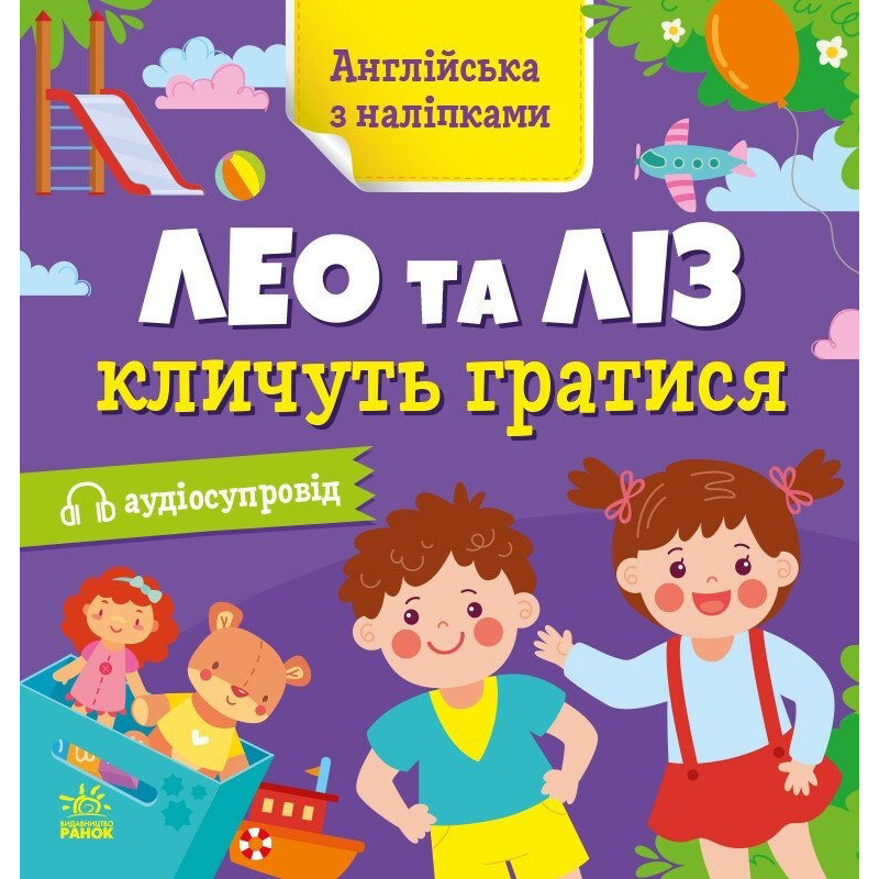 Книжка Английский с наклейками 