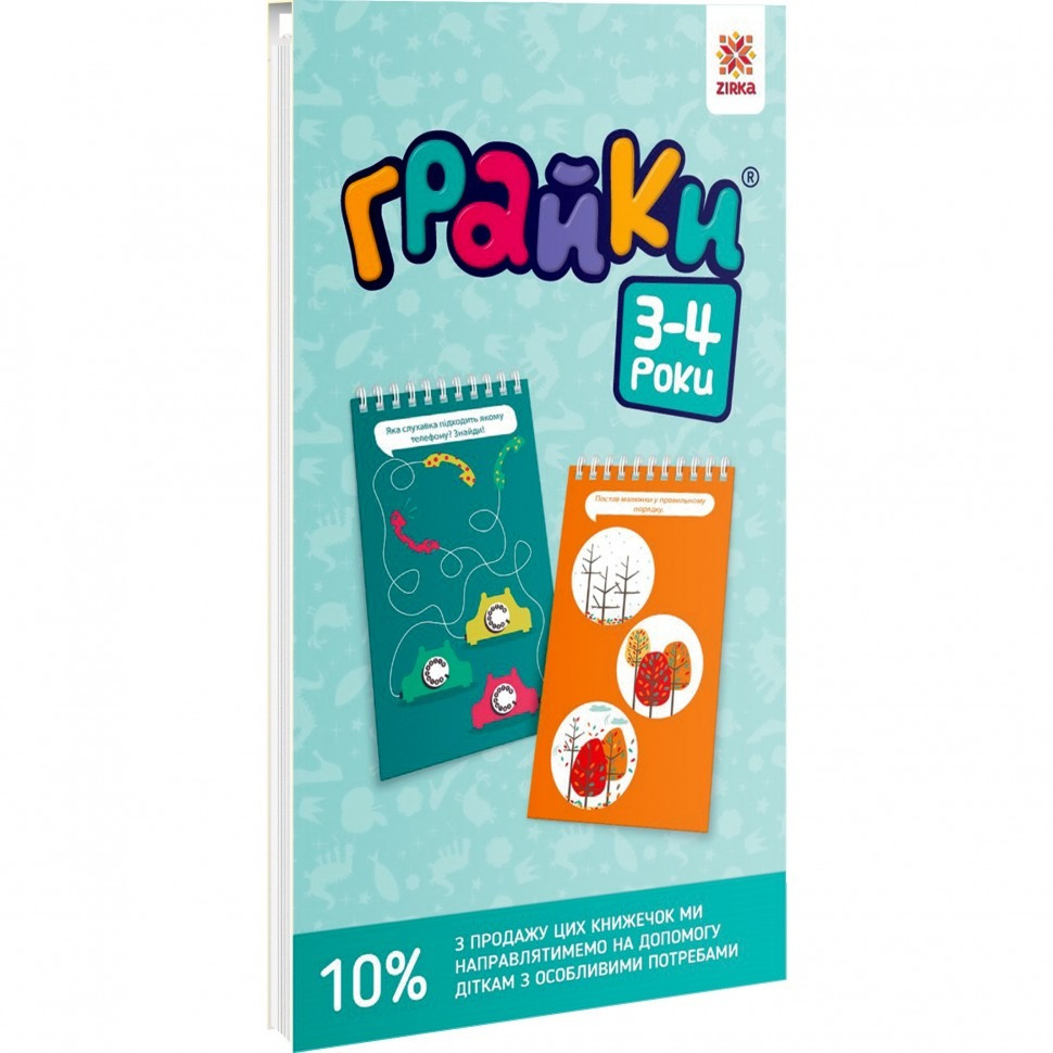 Обучающая книга Грайки 3-4 года ZIRKA 105433