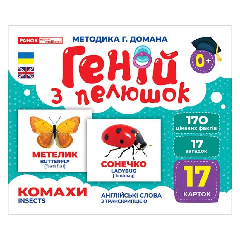 УЦІНКА! Набір розвиваючих карток Геній з пелюшок