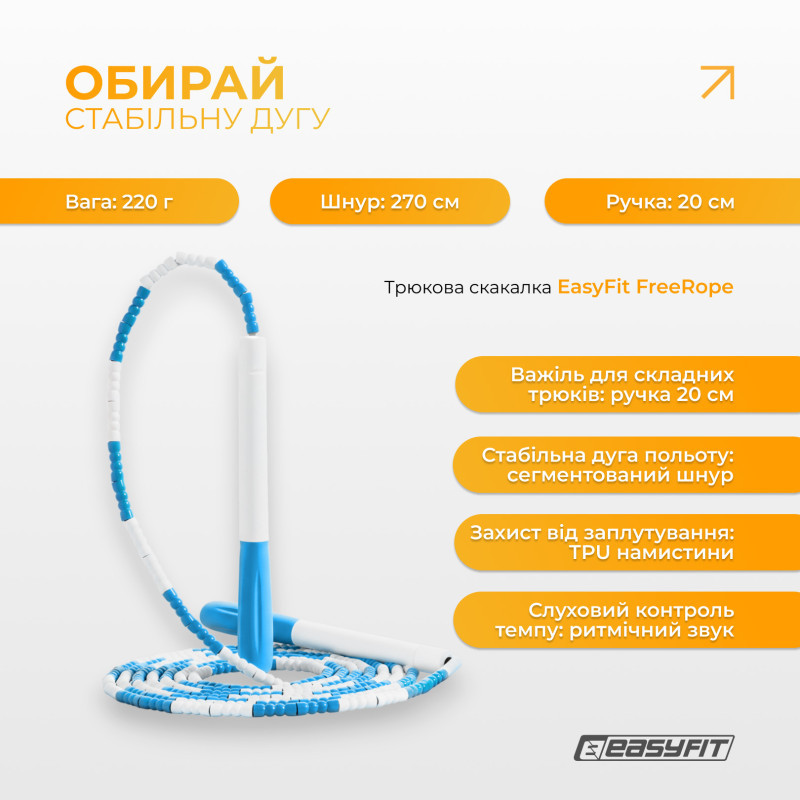 Бисерная скакалка EasyFit EF-2820-BLW, FreeRope, бело-голубая 2,7 м