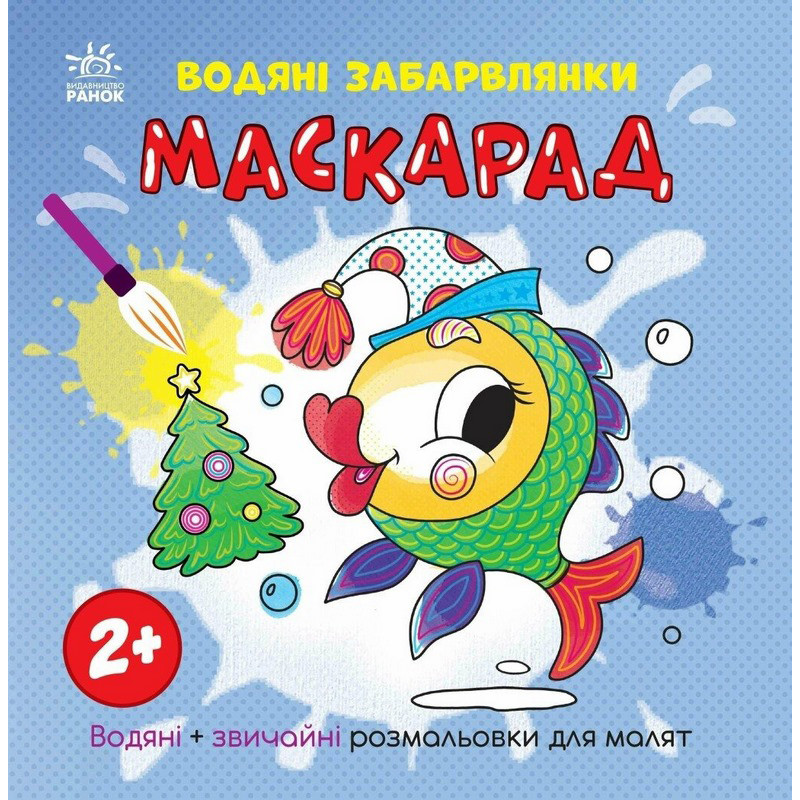 Раскраска детская 