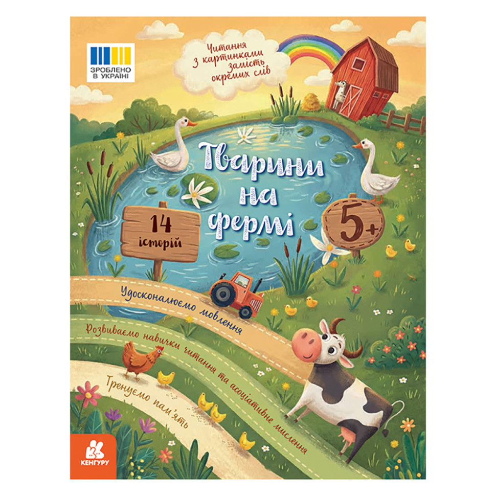 Читання з картинками