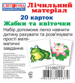 Картки міні. Рахунок "Жаби і листочки" (У); 3106073