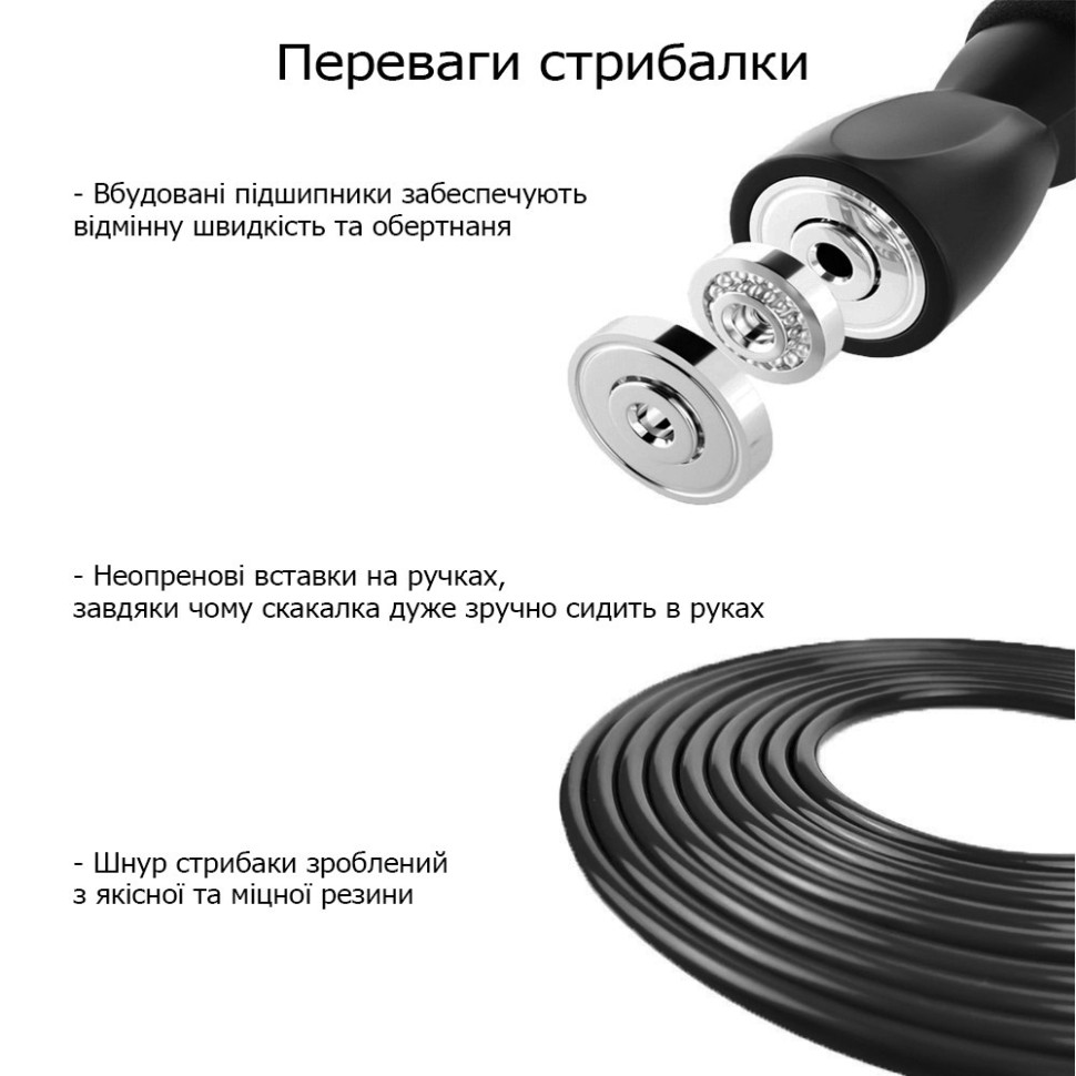 Скакалка з підшипником 
