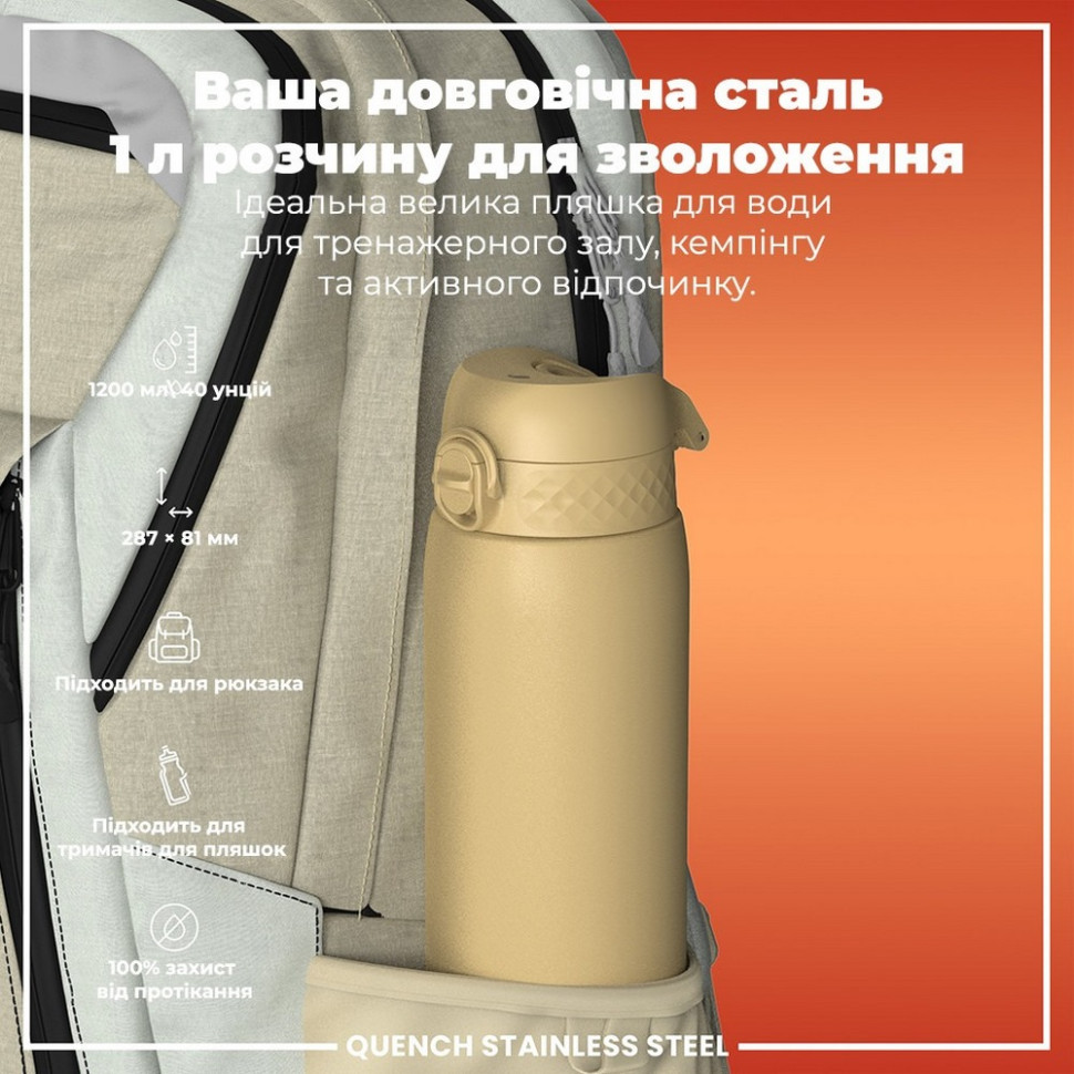 Бутылка для воды металлическая Stainless Steel ION8 I8SS1000DES 1200 мл, Desert