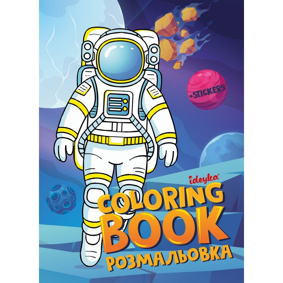 Розмальовка зі стікерами 