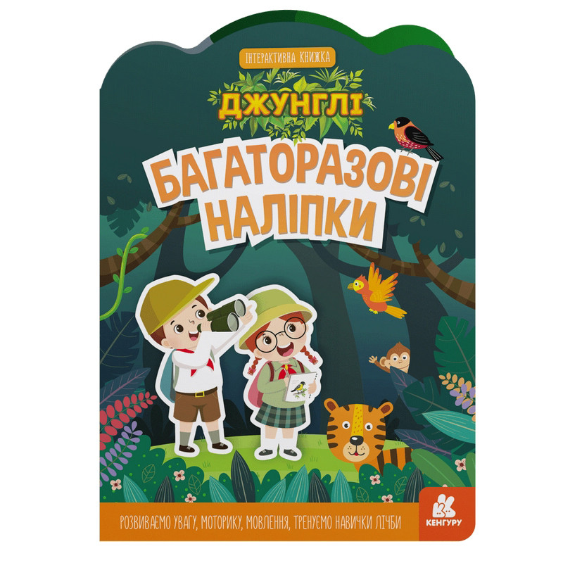 Дитяча інтерактивна книжка з багаторазовими наліпками 
