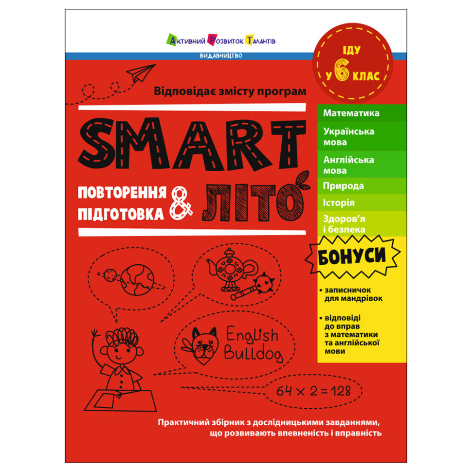 Навчальний збірник SMARTліто