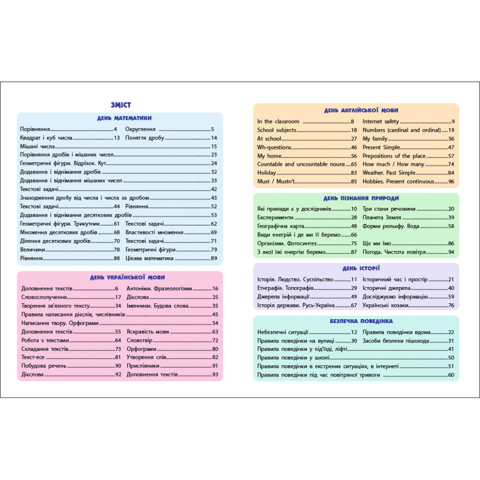 Навчальний збірник SMARTліто