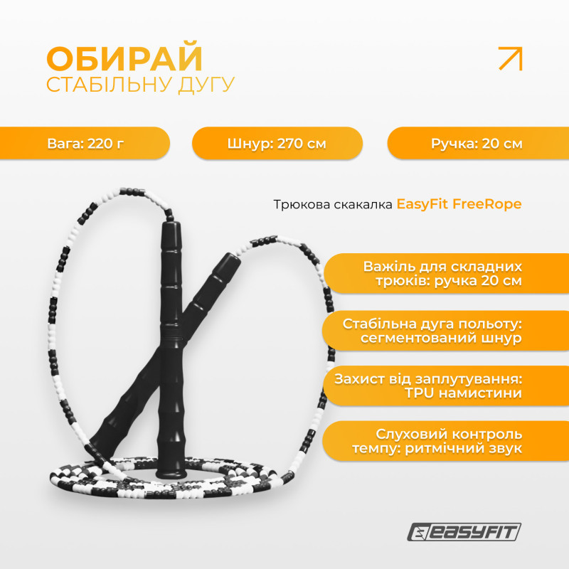 Бисерная скакалка EasyFit EF-2820-BKW, FreeRope, черно-белая 2,7 м