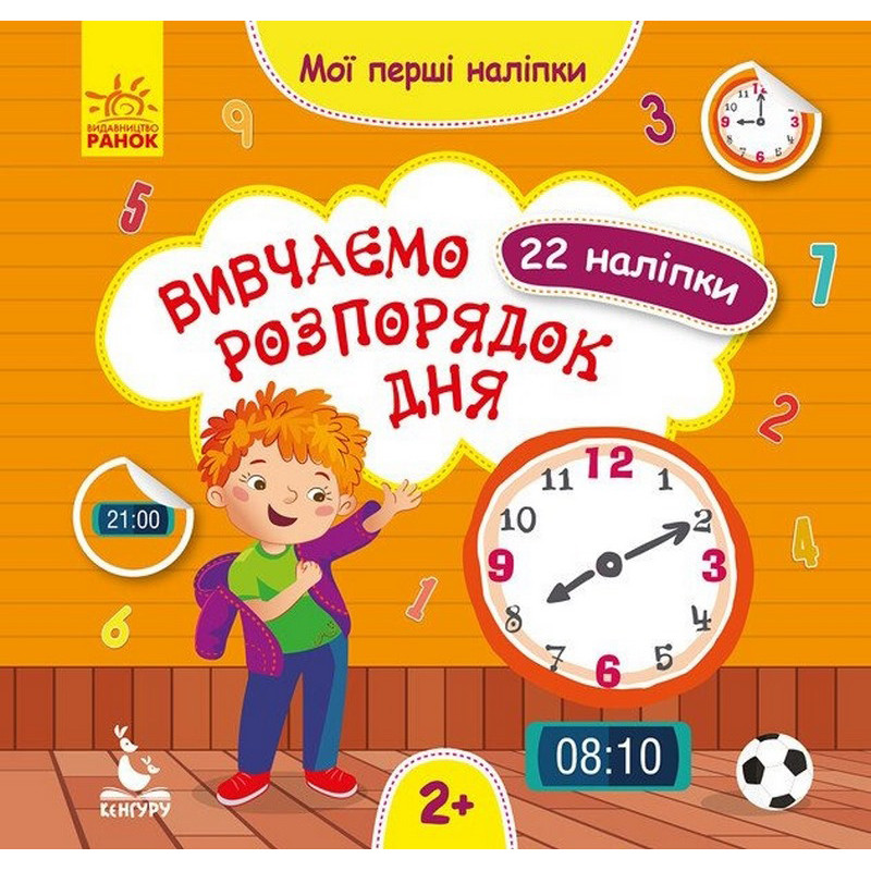 Мои первые наклейки 