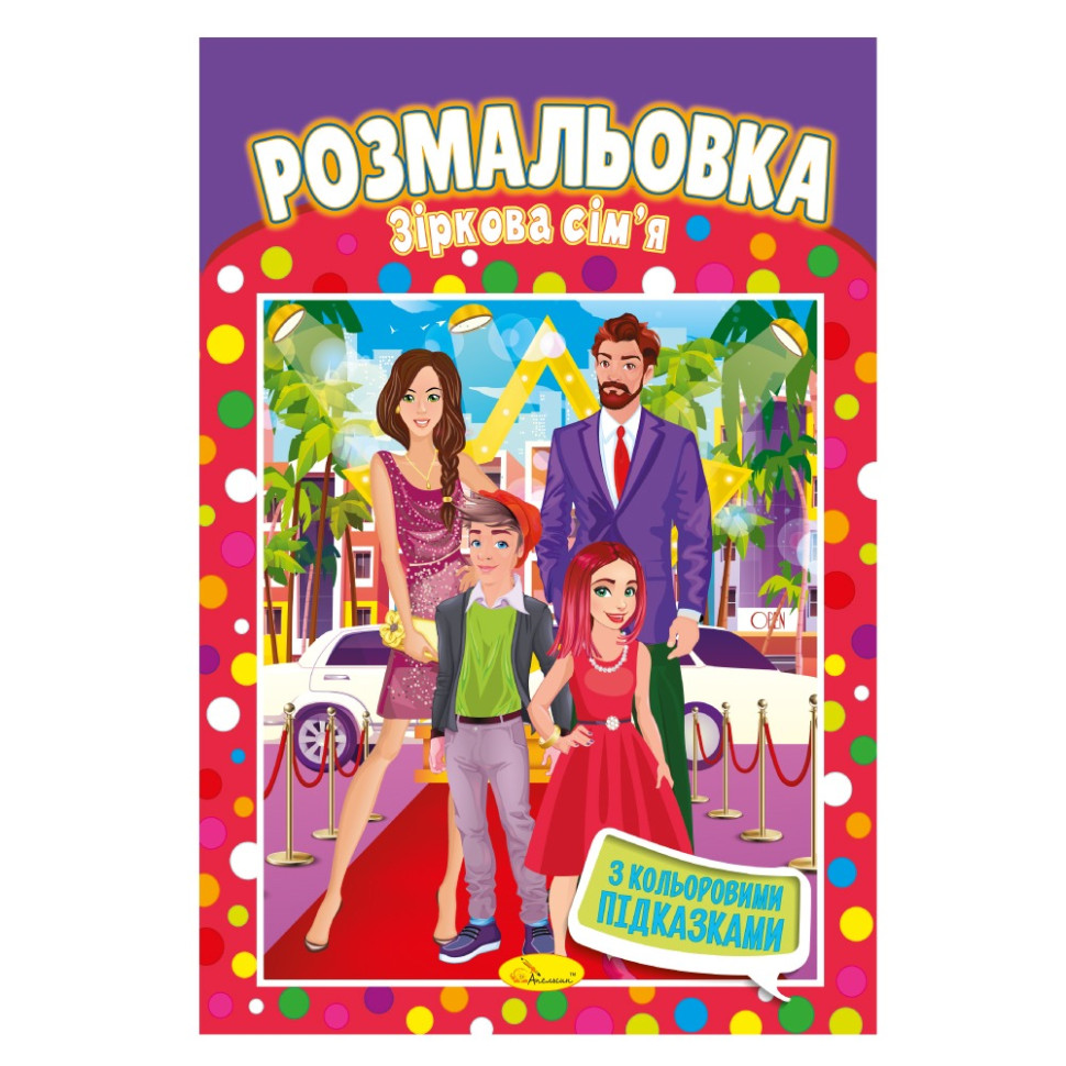 Книжка Розмальовка 