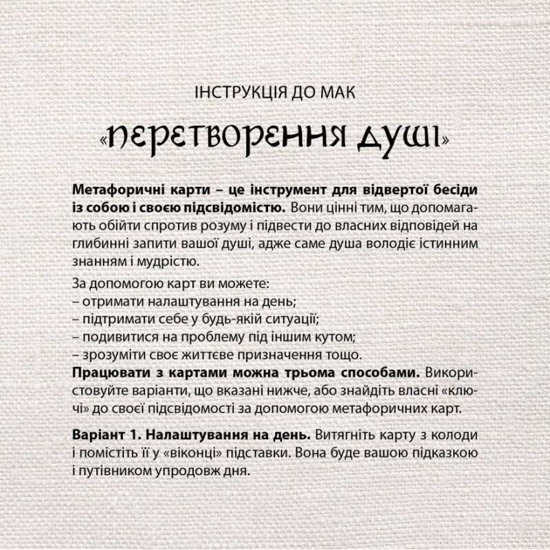 Метафорично-асоціативні картки