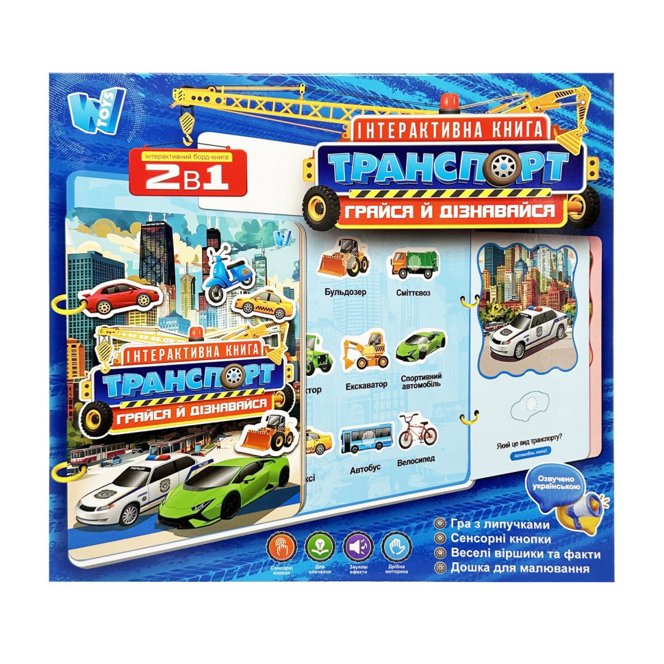 Детская интерактивная книга